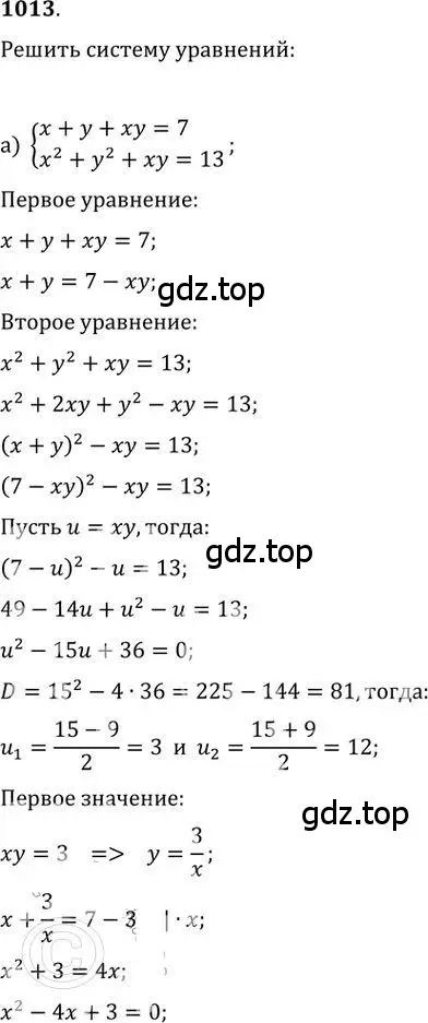 Решение 2. номер 1013 (страница 275) гдз по алгебре 9 класс Никольский, Потапов, учебник