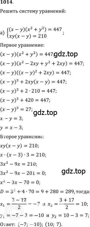 Решение 2. номер 1014 (страница 275) гдз по алгебре 9 класс Никольский, Потапов, учебник