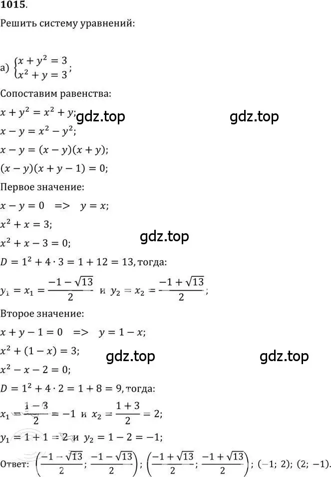 Решение 2. номер 1015 (страница 275) гдз по алгебре 9 класс Никольский, Потапов, учебник