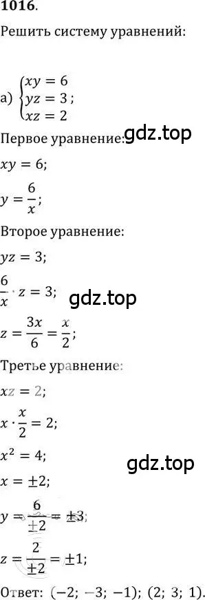 Решение 2. номер 1016 (страница 275) гдз по алгебре 9 класс Никольский, Потапов, учебник