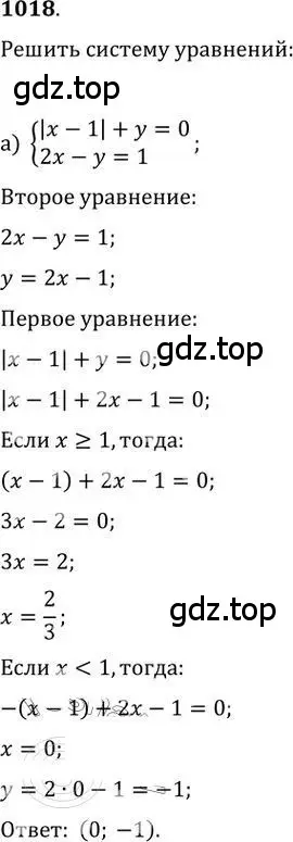 Решение 2. номер 1018 (страница 276) гдз по алгебре 9 класс Никольский, Потапов, учебник