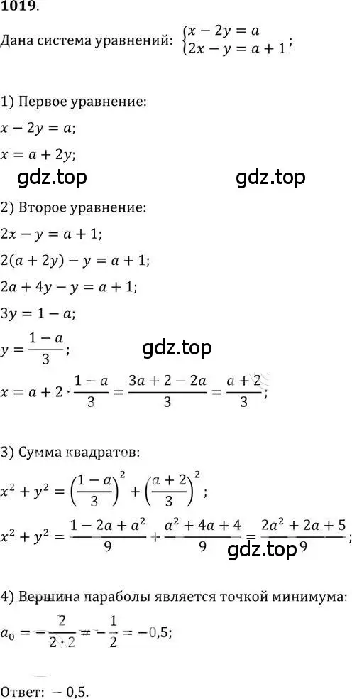 Решение 2. номер 1019 (страница 276) гдз по алгебре 9 класс Никольский, Потапов, учебник