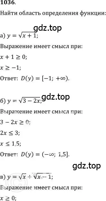 Решение 2. номер 1036 (страница 278) гдз по алгебре 9 класс Никольский, Потапов, учебник