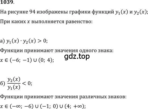 Решение 2. номер 1039 (страница 278) гдз по алгебре 9 класс Никольский, Потапов, учебник