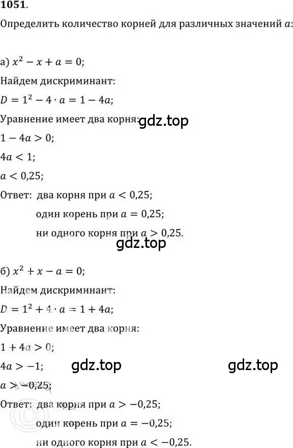 Решение 2. номер 1051 (страница 280) гдз по алгебре 9 класс Никольский, Потапов, учебник