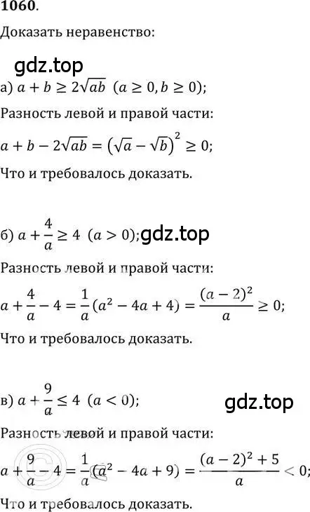 Решение 2. номер 1060 (страница 281) гдз по алгебре 9 класс Никольский, Потапов, учебник