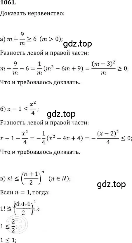 Решение 2. номер 1061 (страница 281) гдз по алгебре 9 класс Никольский, Потапов, учебник