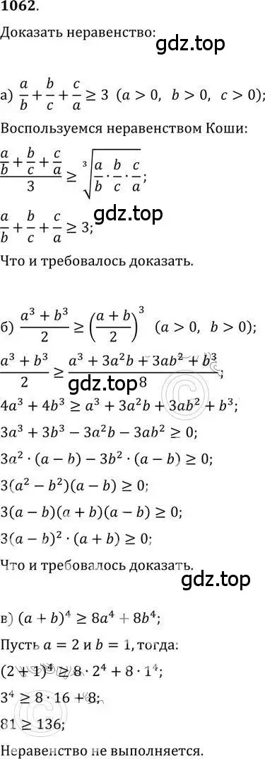 Решение 2. номер 1062 (страница 281) гдз по алгебре 9 класс Никольский, Потапов, учебник