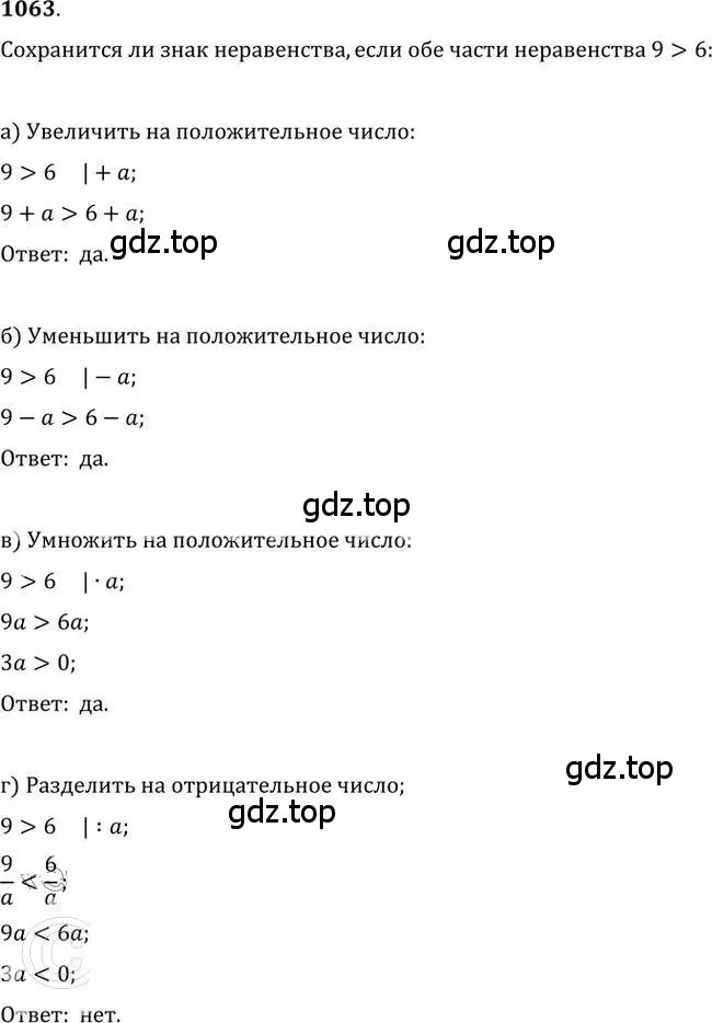 Решение 2. номер 1063 (страница 281) гдз по алгебре 9 класс Никольский, Потапов, учебник