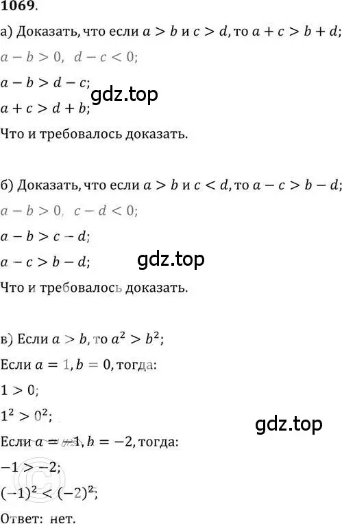 Решение 2. номер 1069 (страница 282) гдз по алгебре 9 класс Никольский, Потапов, учебник