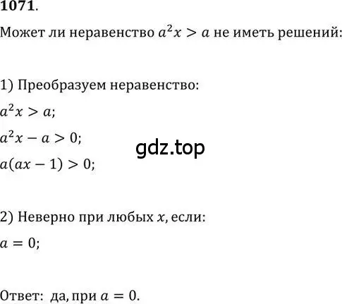 Решение 2. номер 1071 (страница 282) гдз по алгебре 9 класс Никольский, Потапов, учебник