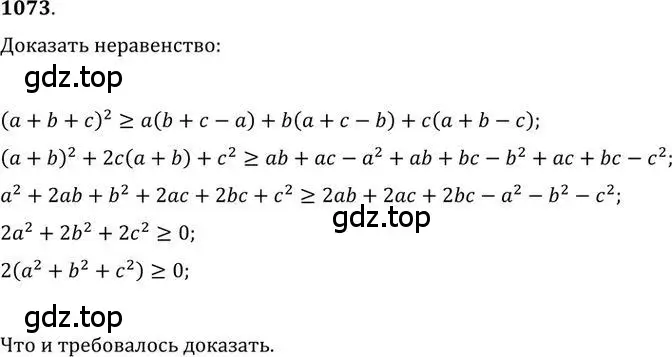 Решение 2. номер 1073 (страница 282) гдз по алгебре 9 класс Никольский, Потапов, учебник