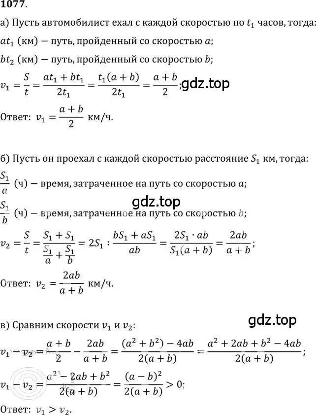 Решение 2. номер 1077 (страница 282) гдз по алгебре 9 класс Никольский, Потапов, учебник