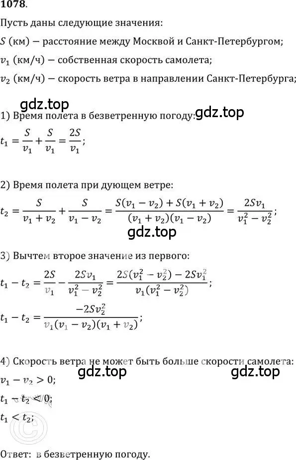 Решение 2. номер 1078 (страница 283) гдз по алгебре 9 класс Никольский, Потапов, учебник