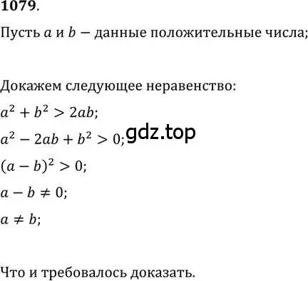 Решение 2. номер 1079 (страница 283) гдз по алгебре 9 класс Никольский, Потапов, учебник