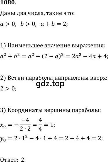 Решение 2. номер 1080 (страница 283) гдз по алгебре 9 класс Никольский, Потапов, учебник