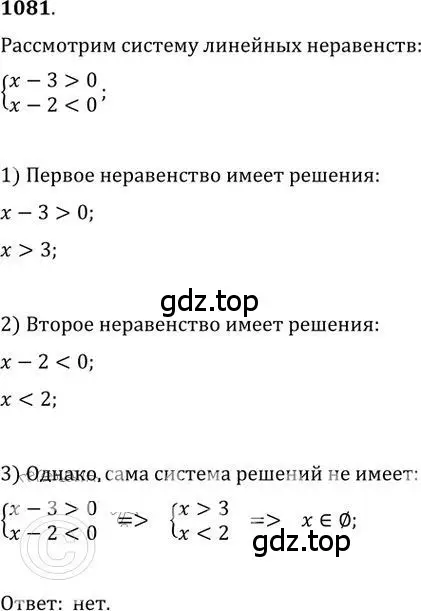 Решение 2. номер 1081 (страница 283) гдз по алгебре 9 класс Никольский, Потапов, учебник