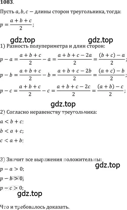 Решение 2. номер 1083 (страница 283) гдз по алгебре 9 класс Никольский, Потапов, учебник