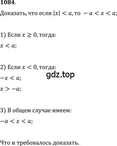 Решение 2. номер 1084 (страница 283) гдз по алгебре 9 класс Никольский, Потапов, учебник