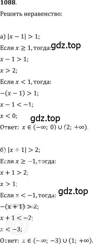 Решение 2. номер 1088 (страница 283) гдз по алгебре 9 класс Никольский, Потапов, учебник