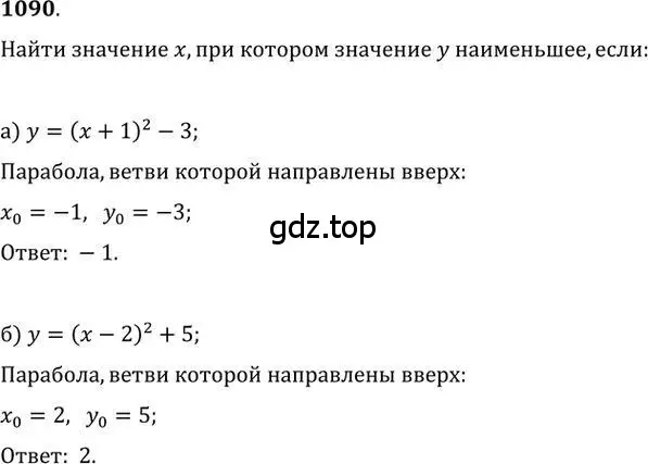 Решение 2. номер 1090 (страница 284) гдз по алгебре 9 класс Никольский, Потапов, учебник