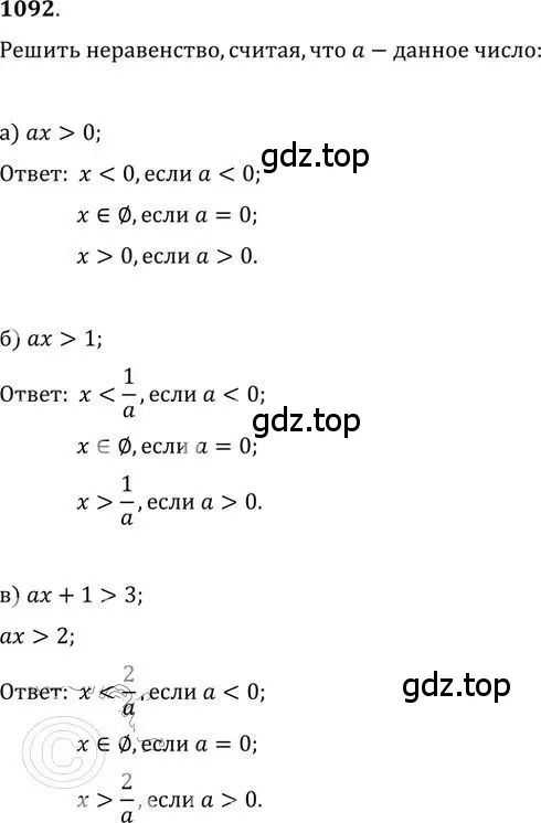 Решение 2. номер 1092 (страница 284) гдз по алгебре 9 класс Никольский, Потапов, учебник