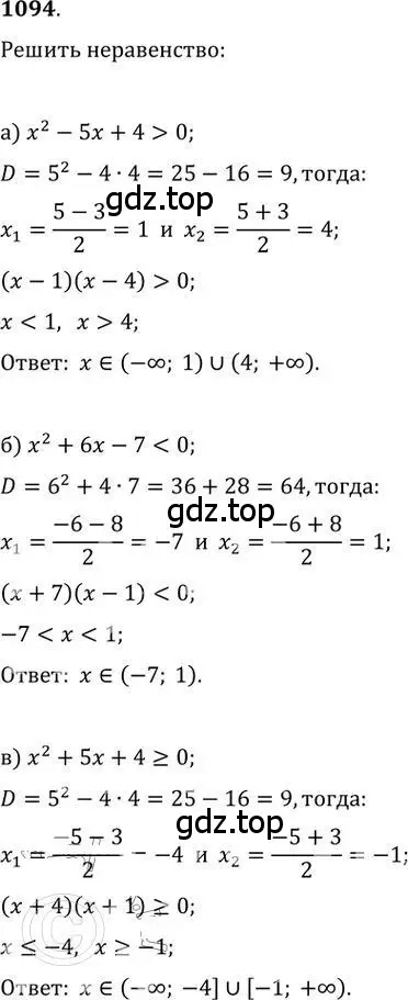Решение 2. номер 1094 (страница 284) гдз по алгебре 9 класс Никольский, Потапов, учебник