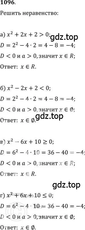 Решение 2. номер 1096 (страница 284) гдз по алгебре 9 класс Никольский, Потапов, учебник