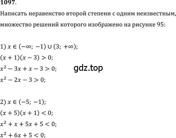 Решение 2. номер 1097 (страница 284) гдз по алгебре 9 класс Никольский, Потапов, учебник