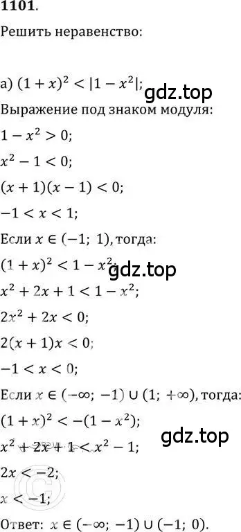 Решение 2. номер 1101 (страница 285) гдз по алгебре 9 класс Никольский, Потапов, учебник