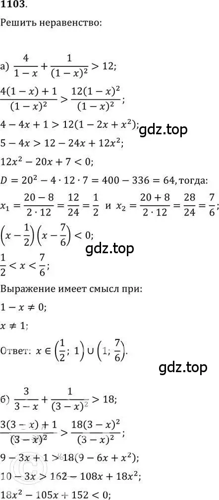 Решение 2. номер 1103 (страница 285) гдз по алгебре 9 класс Никольский, Потапов, учебник