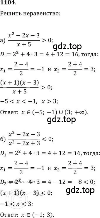 Решение 2. номер 1104 (страница 285) гдз по алгебре 9 класс Никольский, Потапов, учебник