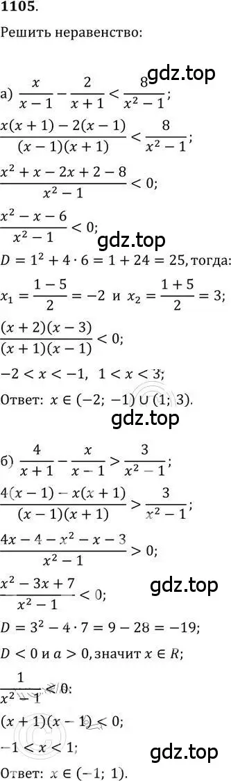 Решение 2. номер 1105 (страница 285) гдз по алгебре 9 класс Никольский, Потапов, учебник
