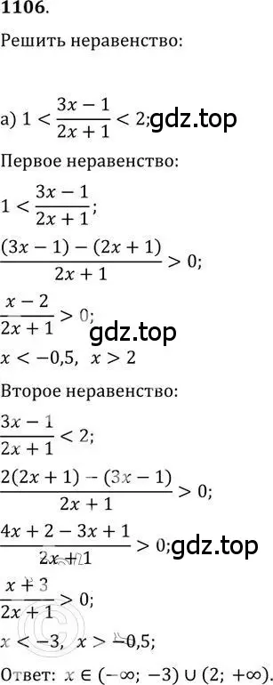 Решение 2. номер 1106 (страница 285) гдз по алгебре 9 класс Никольский, Потапов, учебник