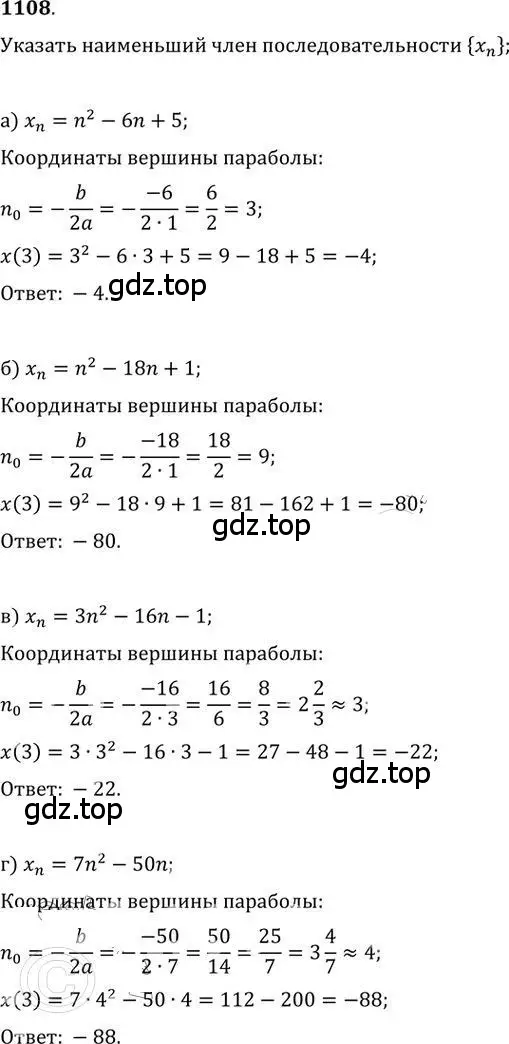 Решение 2. номер 1108 (страница 285) гдз по алгебре 9 класс Никольский, Потапов, учебник