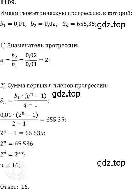 Решение 2. номер 1109 (страница 285) гдз по алгебре 9 класс Никольский, Потапов, учебник