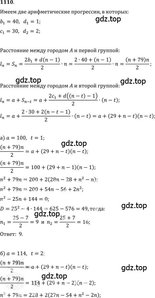 Решение 2. номер 1110 (страница 285) гдз по алгебре 9 класс Никольский, Потапов, учебник