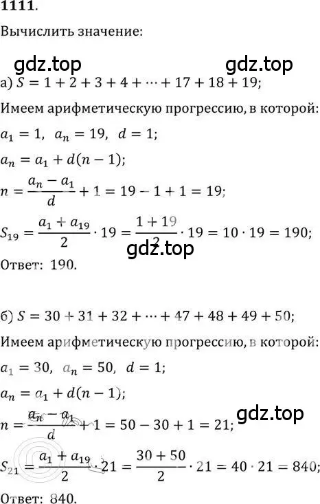 Решение 2. номер 1111 (страница 286) гдз по алгебре 9 класс Никольский, Потапов, учебник