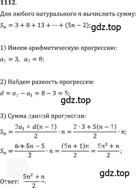 Решение 2. номер 1112 (страница 286) гдз по алгебре 9 класс Никольский, Потапов, учебник