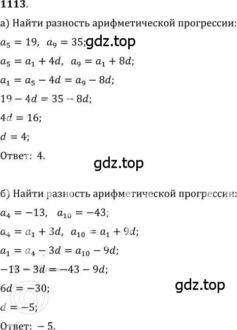 Решение 2. номер 1113 (страница 286) гдз по алгебре 9 класс Никольский, Потапов, учебник