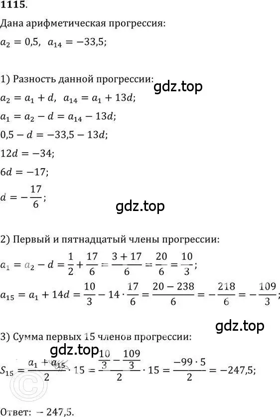 Решение 2. номер 1115 (страница 286) гдз по алгебре 9 класс Никольский, Потапов, учебник