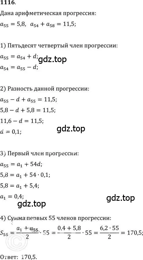 Решение 2. номер 1116 (страница 286) гдз по алгебре 9 класс Никольский, Потапов, учебник