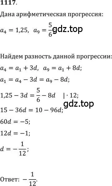 Решение 2. номер 1117 (страница 286) гдз по алгебре 9 класс Никольский, Потапов, учебник