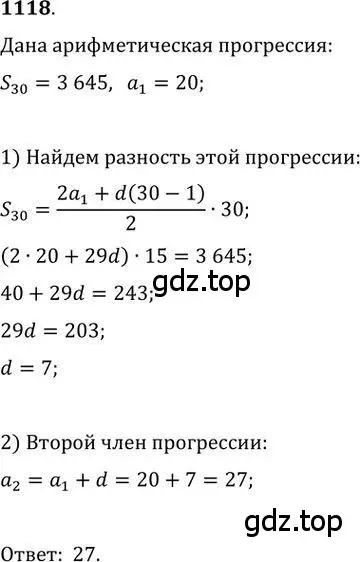 Решение 2. номер 1118 (страница 286) гдз по алгебре 9 класс Никольский, Потапов, учебник