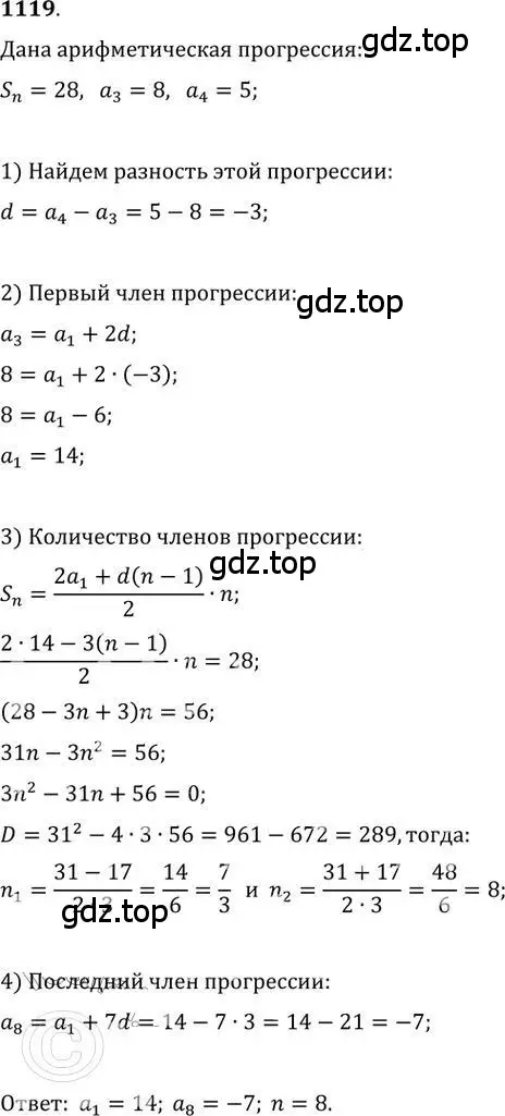 Решение 2. номер 1119 (страница 286) гдз по алгебре 9 класс Никольский, Потапов, учебник