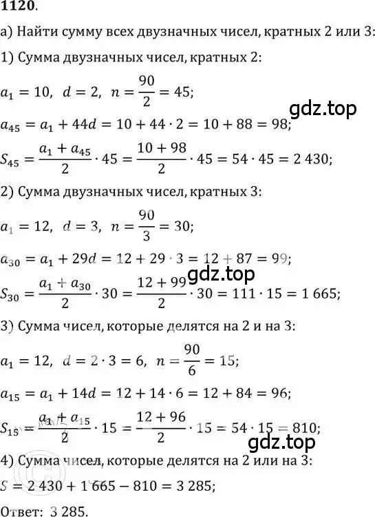 Решение 2. номер 1120 (страница 287) гдз по алгебре 9 класс Никольский, Потапов, учебник