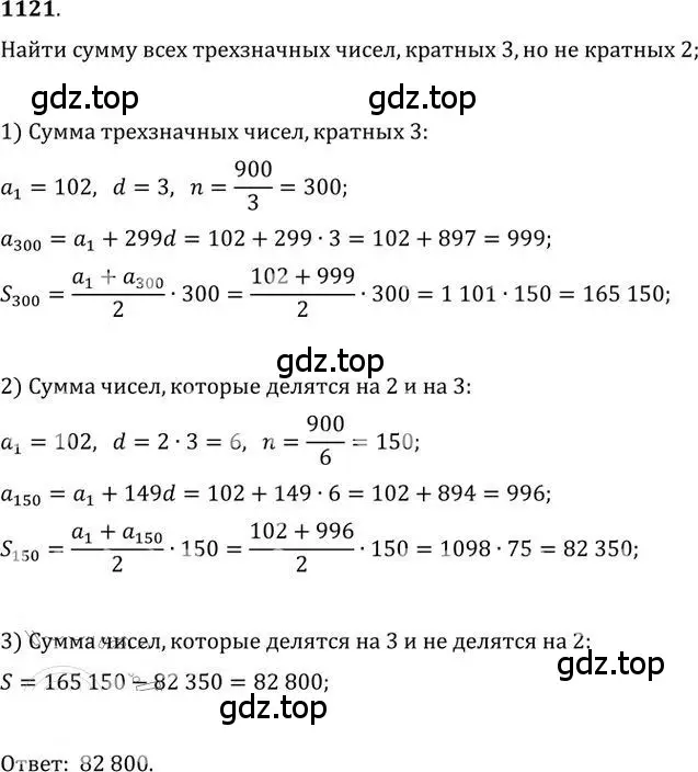 Решение 2. номер 1121 (страница 287) гдз по алгебре 9 класс Никольский, Потапов, учебник