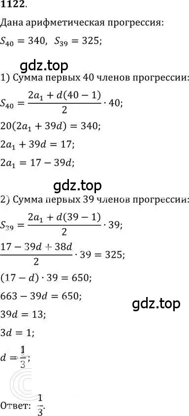 Решение 2. номер 1122 (страница 287) гдз по алгебре 9 класс Никольский, Потапов, учебник