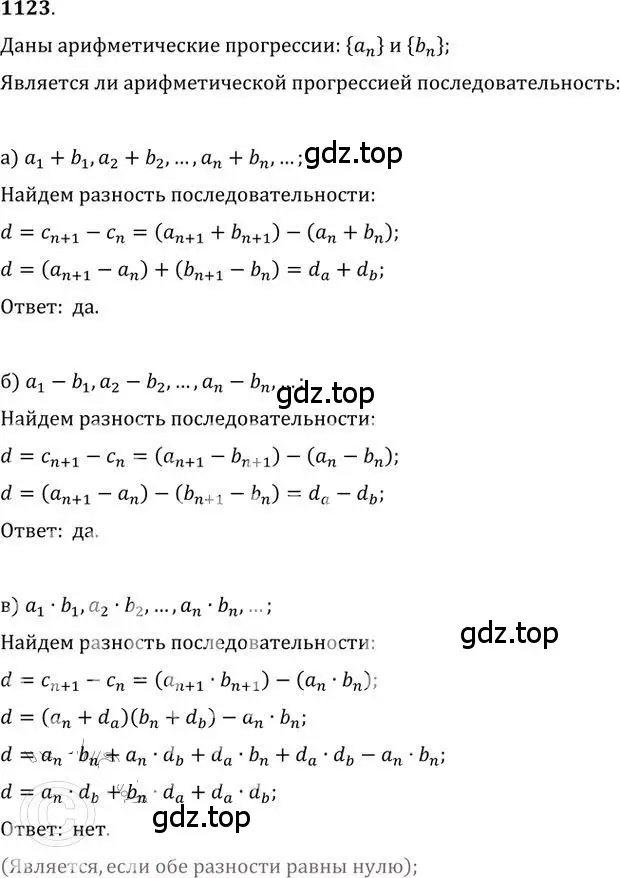 Решение 2. номер 1123 (страница 287) гдз по алгебре 9 класс Никольский, Потапов, учебник