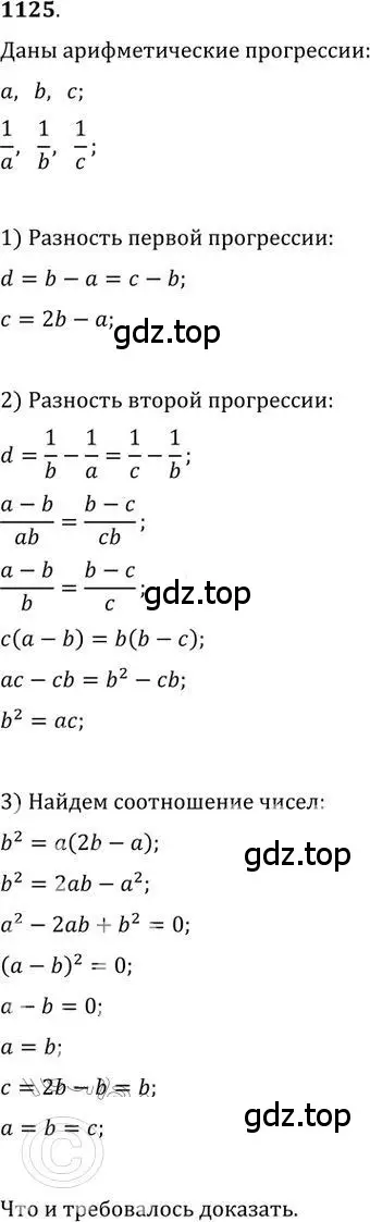 Решение 2. номер 1125 (страница 287) гдз по алгебре 9 класс Никольский, Потапов, учебник